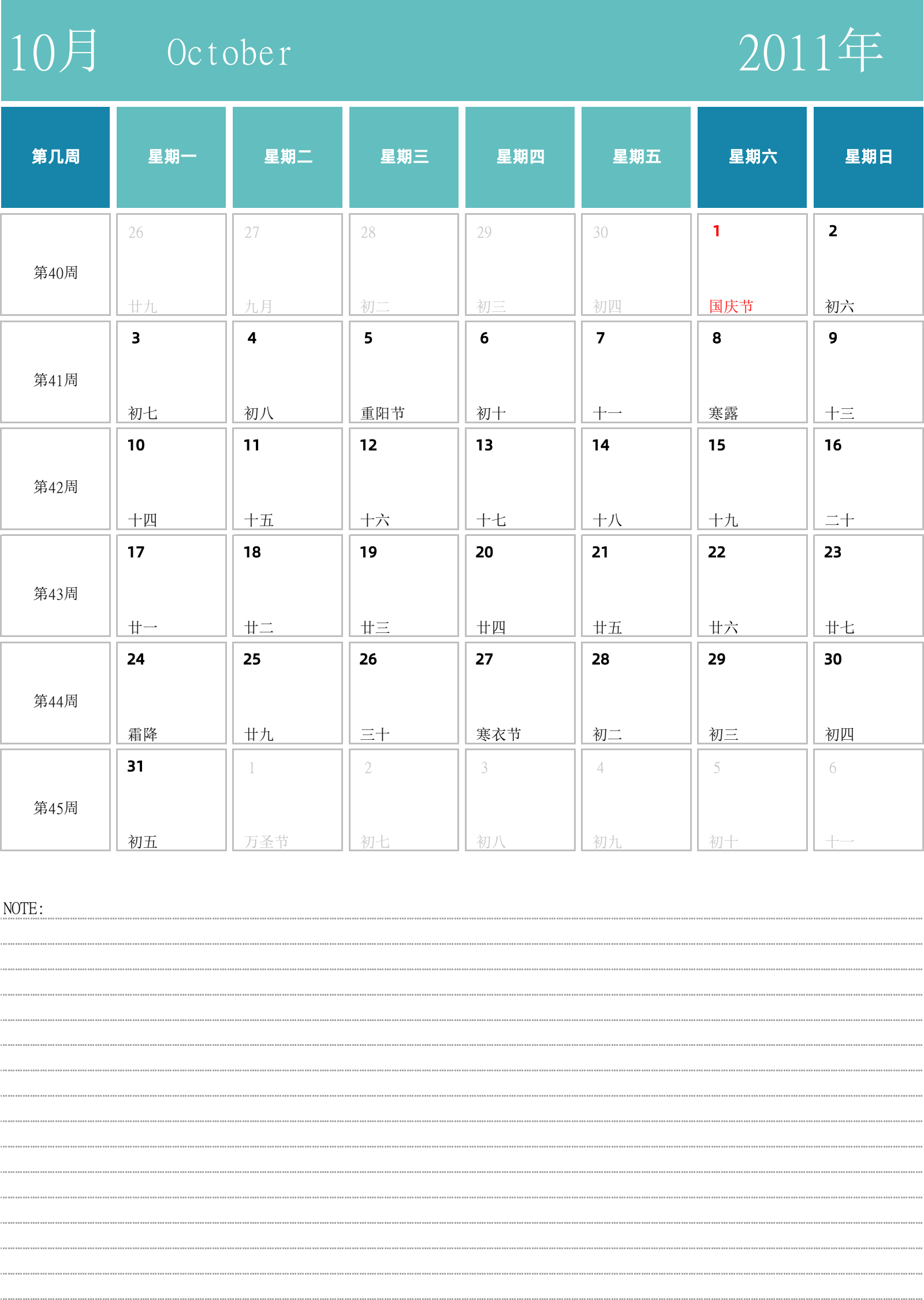 日历表2011年日历 中文版 纵向排版 周一开始 带周数 带节假日调休安排